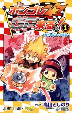 Manga - Vongola Gp Kuru! vo