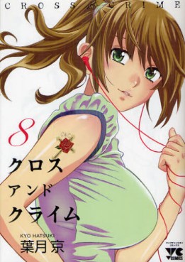 Manga - Manhwa - Cross And Crime jp Vol.8