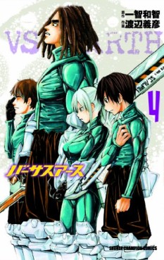 Manga - Manhwa - Vs Earth jp Vol.4