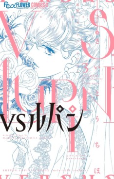 Manga - Manhwa - Vs Lupin jp Vol.3