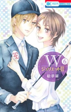 Manga - Manhwa - W Juliet II jp Vol.6