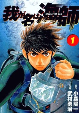 Manga - Manhwa - Wa ga Na ha Umishi jp Vol.1