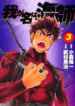 Manga - Manhwa - Wa ga Na ha Umishi jp Vol.3