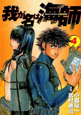 Manga - Manhwa - Wa ga Na ha Umishi jp Vol.4