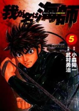 Manga - Manhwa - Wa ga Na ha Umishi jp Vol.5