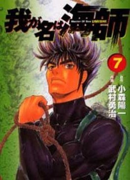 Manga - Manhwa - Wa ga Na ha Umishi jp Vol.7