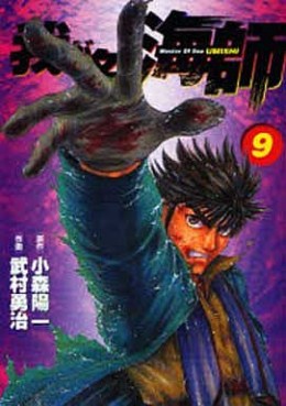 Manga - Manhwa - Wa ga Na ha Umishi jp Vol.9