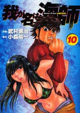 Manga - Manhwa - Wa ga Na ha Umishi jp Vol.10