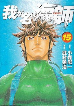 Wa ga Na ha Umishi jp Vol.15