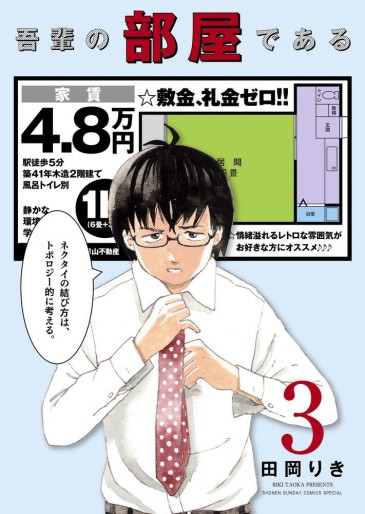 Manga - Manhwa - Wagahai no Heya de Aru jp Vol.3
