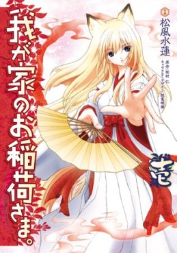 Manga - Manhwa - Wagaya no Oinarisama vo