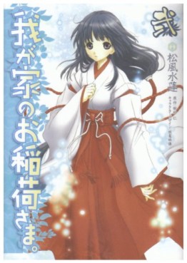 Manga - Manhwa - Wagaya no Oinarisama jp Vol.2