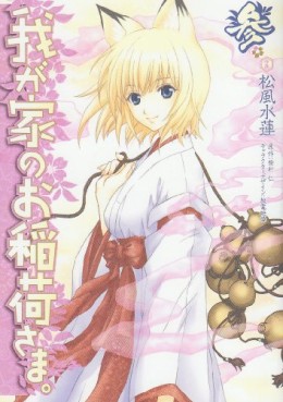 Manga - Manhwa - Wagaya no Oinarisama jp Vol.3