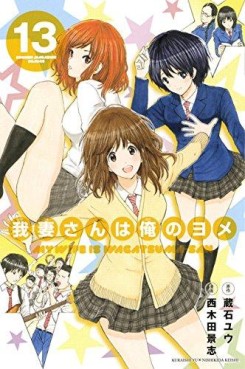 Wagatsuma-san ha Ore no Yome jp Vol.13