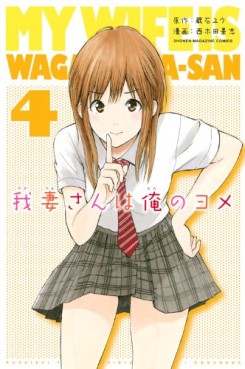 Manga - Manhwa - Wagatsuma-san ha Ore no Yome jp Vol.4