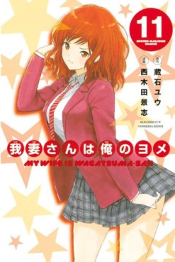 Manga - Manhwa - Wagatsuma-san ha Ore no Yome jp Vol.11