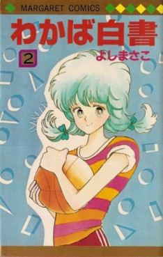 Manga - Manhwa - Wakaba hakusho jp Vol.2