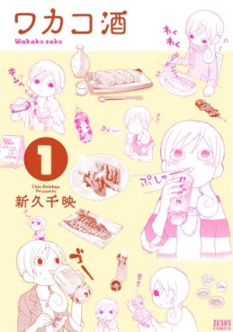 manga - Wakako Zake jp Vol.1