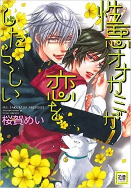 Manga - Manhwa - Warui Koto Shitai Series 13 - Shôwaru ôkami ga koi o shitarashi jp Vol.13