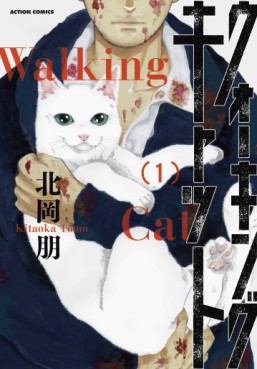 Manga - Manhwa - Walking Cat jp Vol.1