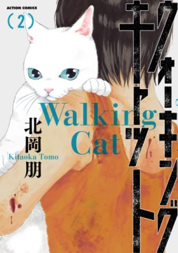 Manga - Manhwa - Walking Cat jp Vol.2