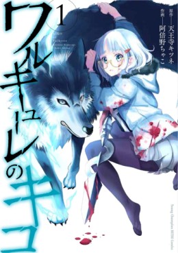 Manga - Manhwa - Walkure no Kiko jp Vol.1