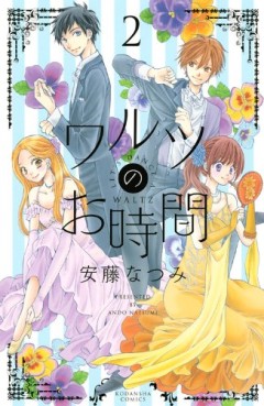 Manga - Manhwa - Waltz no Ojikan jp Vol.2
