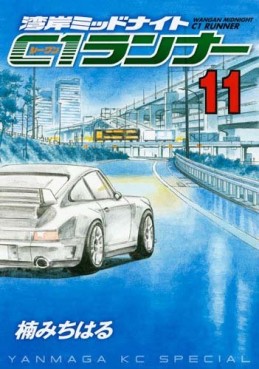 Manga - Manhwa - Wangan Midnight - C1 Runner jp Vol.11