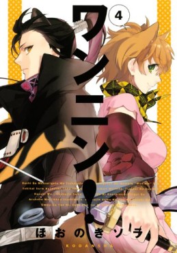 Manga - Manhwa - Wannin! jp Vol.4