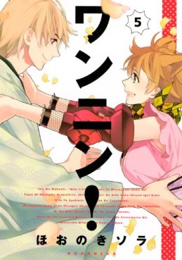 Manga - Manhwa - Wannin! jp Vol.5