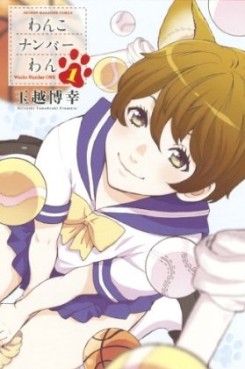 Manga - Manhwa - Wanko number one jp Vol.1