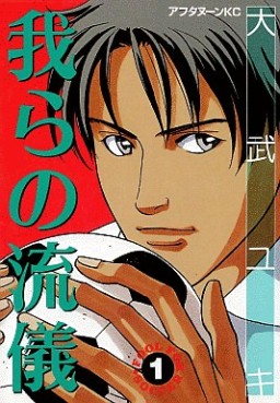 Manga - Manhwa - Warera no Ryûgi - Football Nation Zenya jp Vol.1
