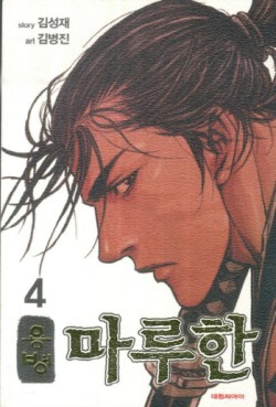 Manga - Manhwa - Yongbyeong Maluhan kr Vol.4