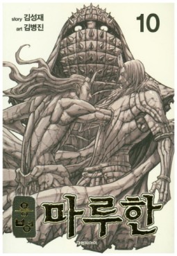 Manga - Manhwa - Yongbyeong Maluhan kr Vol.10
