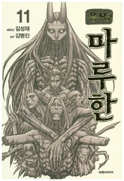 Manga - Manhwa - Yongbyeong Maluhan kr Vol.11