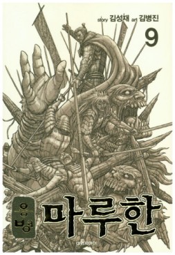 Manga - Manhwa - Yongbyeong Maluhan kr Vol.9