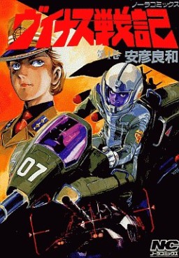 Manga - Manhwa - Venus wars jp Vol.1