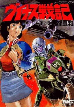 Manga - Manhwa - Venus wars jp Vol.2