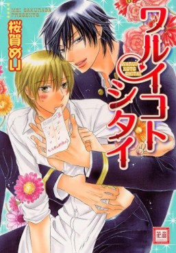 Manga - Manhwa - Warui Koto Shitai Series 01 - Warui Koto Shitai jp Vol.1