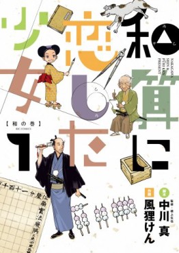 Manga - Manhwa - Wasan ni Koi Shita Shôjo jp Vol.1