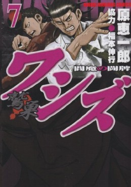 Manga - Manhwa - Washizu - Enma no Tôhai jp Vol.7