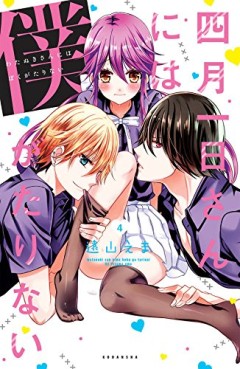 Manga - Manhwa - Watanuki-san ni ha Boku ga Tarinai jp Vol.4
