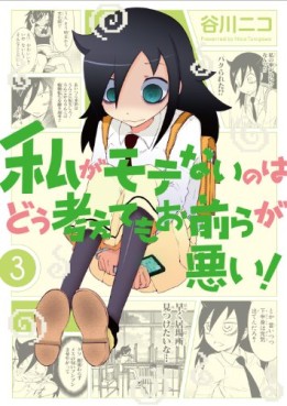 Manga - Manhwa - Watashi ga Motenai no ha Dô Kangaete mo Omaera ga Warui! jp Vol.3