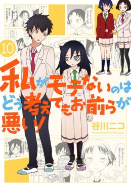 Manga - Manhwa - Watashi ga Motenai no ha Dô Kangaete mo Omaera ga Warui! jp Vol.10