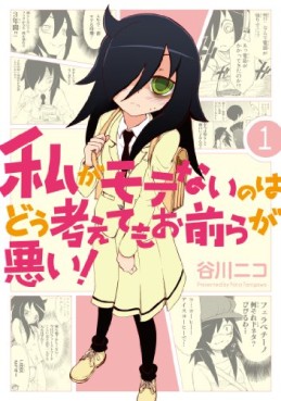 Manga - Manhwa - Watashi ga Motenai no ha Dô Kangaete mo Omaera ga Warui! jp Vol.1