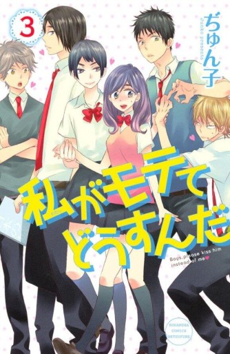 Manga - Manhwa - Watashi ga motete dôsunda jp Vol.3