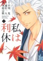 Manga - Manhwa - Watashi ha Rikyû jp Vol.2
