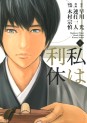 Manga - Manhwa - Watashi ha Rikyû jp Vol.4