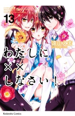 Manga - Manhwa - Watashi ni xx Shinasai! jp Vol.13