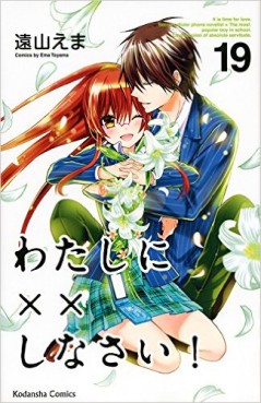 Manga - Manhwa - Watashi ni xx Shinasai! jp Vol.19